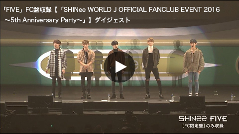 SHINee - 「FIVE」FC盤収録【「SHINee WORLD J OFFICIAL FANCLUB EVENT 2016～5th Anniversary Party～」】ダイジェスト