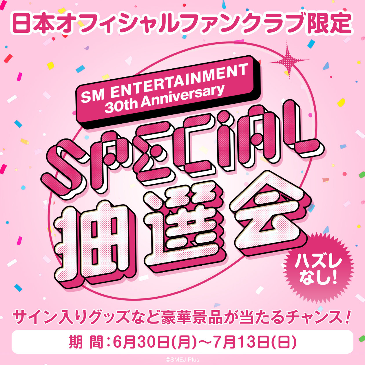 SM LUCKEY_SNS用画像_0630_0.jpg
