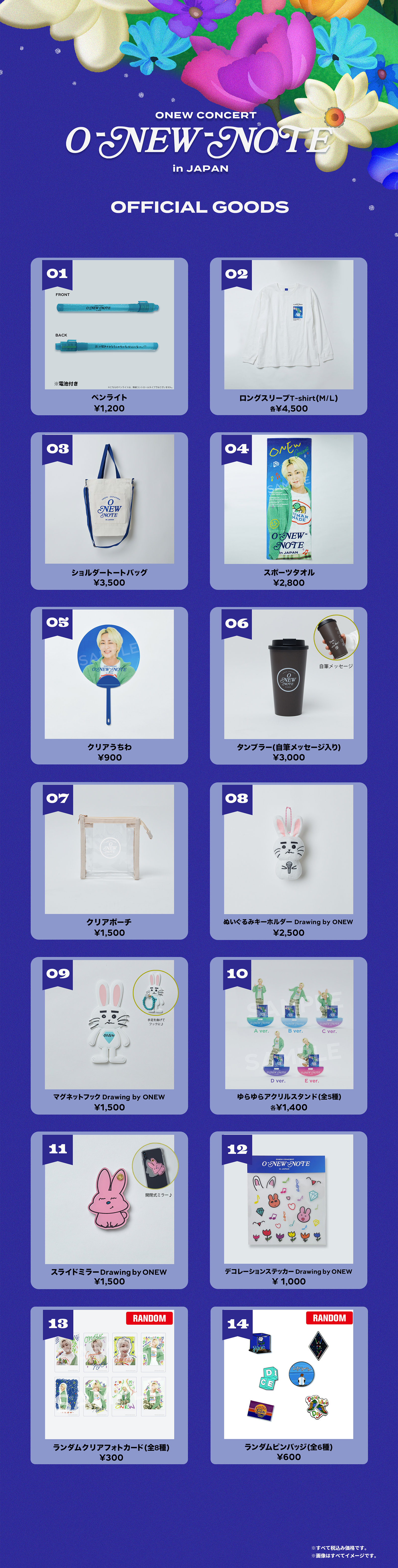 ONEW CONCERT O-NEW-NOTE in JAPAN」のグッズ販売が決定！ - SHINee OFFICIAL WEBSITE