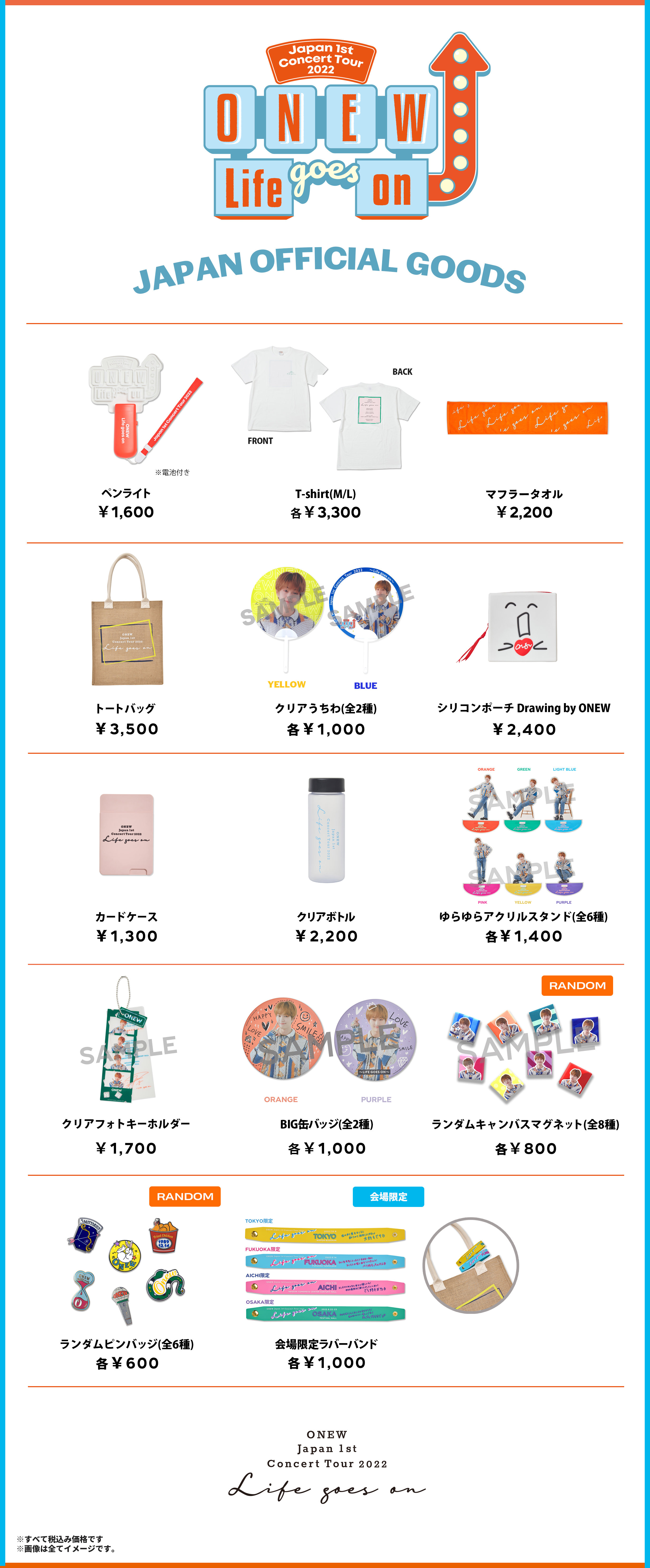 ONEW Japan 1st Concert Tour 2022 ～Life goes on～」グッズ販売が 