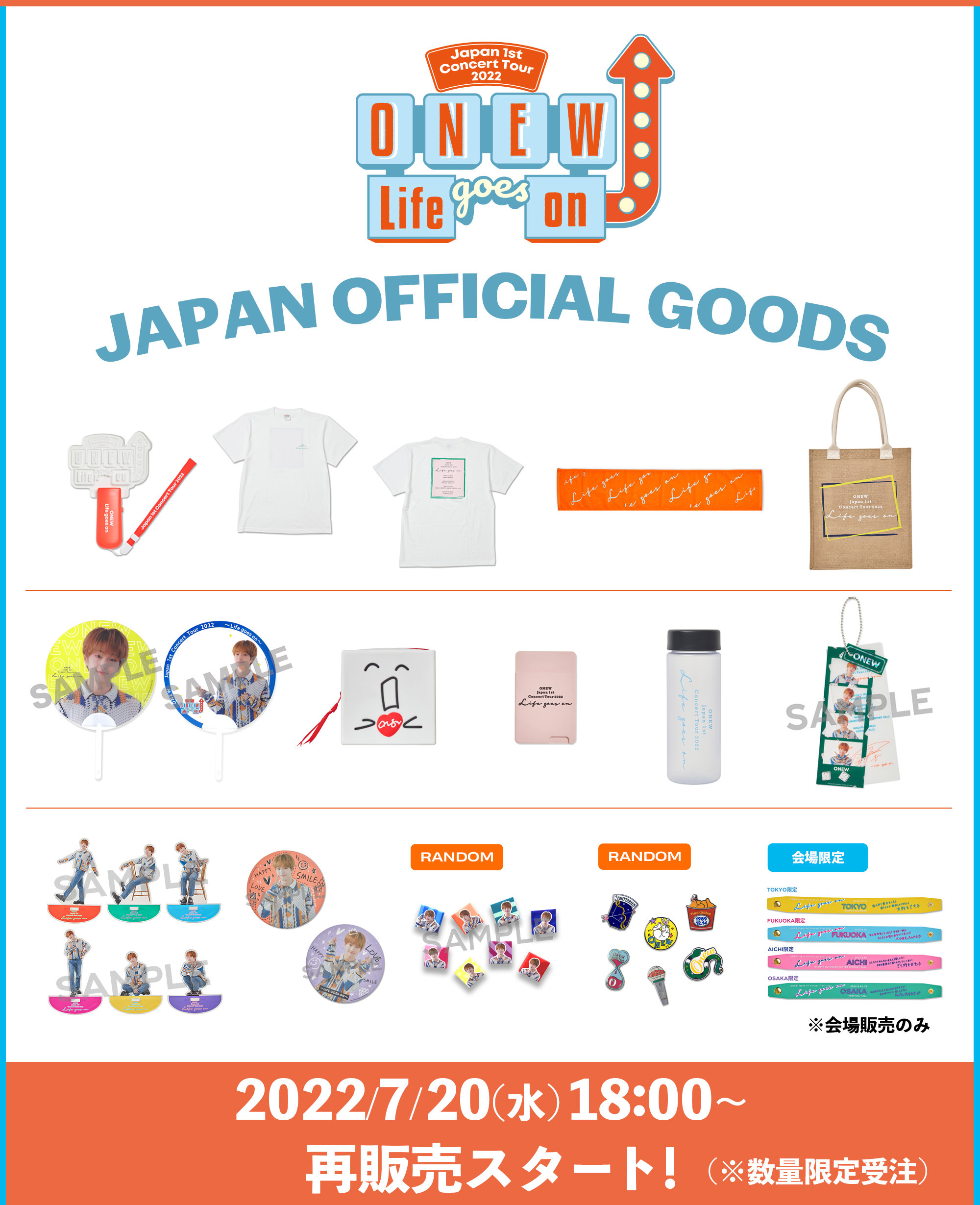 ONEW Japan 1st Concert Tour 2022 ～Life goes on～」グッズ追加受注 