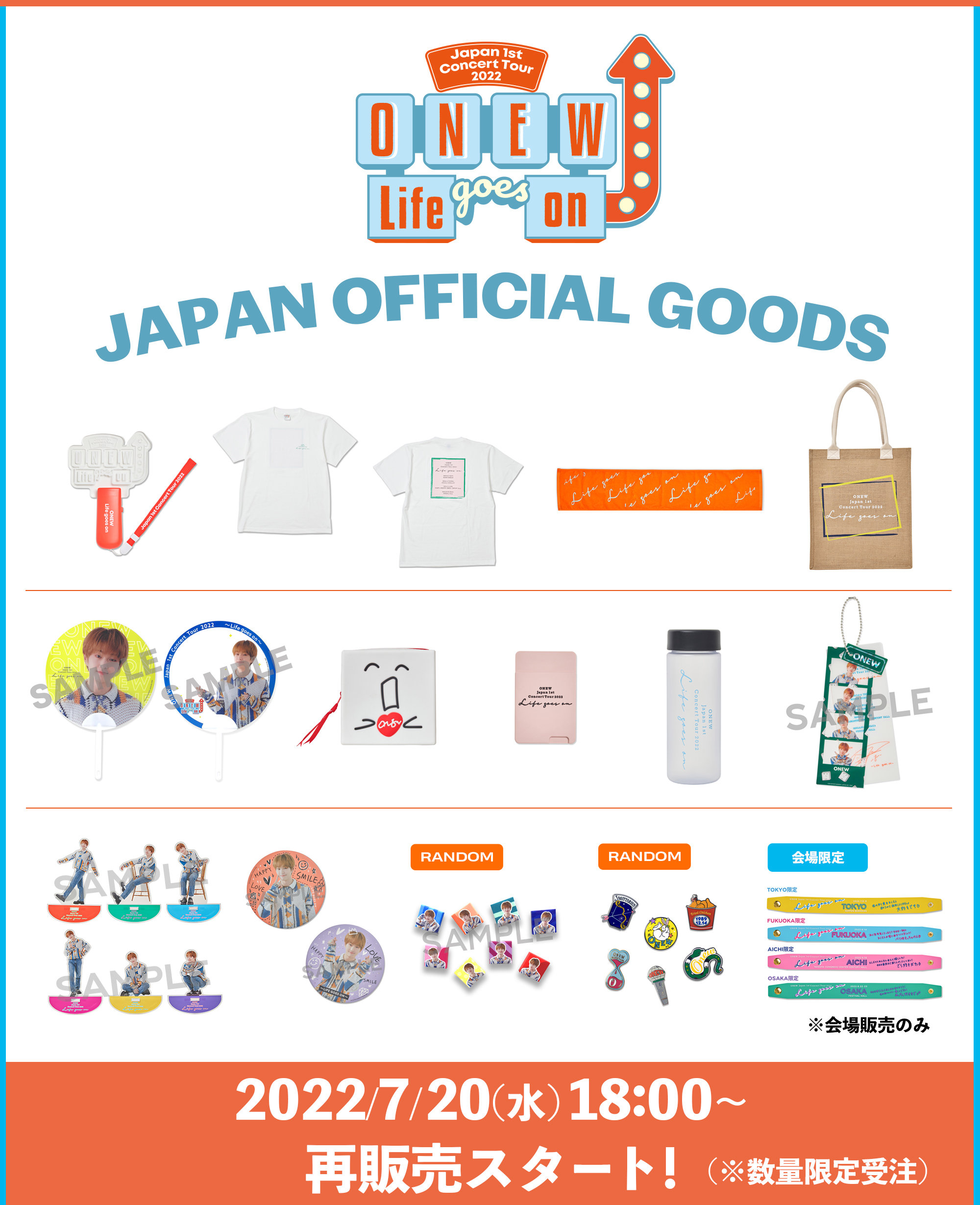 ONEW Japan 1st Concert Tour 2022 ～Life goes on～」グッズ追加受注