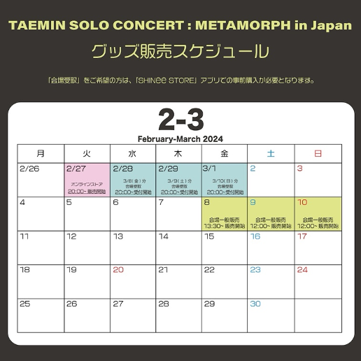 TAEMIN SOLO CONCERT : METAMORPH in Japan」のグッズ販売が決定