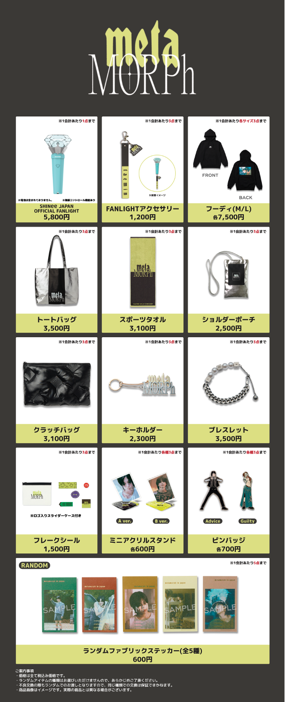 TAEMIN SOLO CONCERT : METAMORPH in Japan」のグッズ販売が決定 