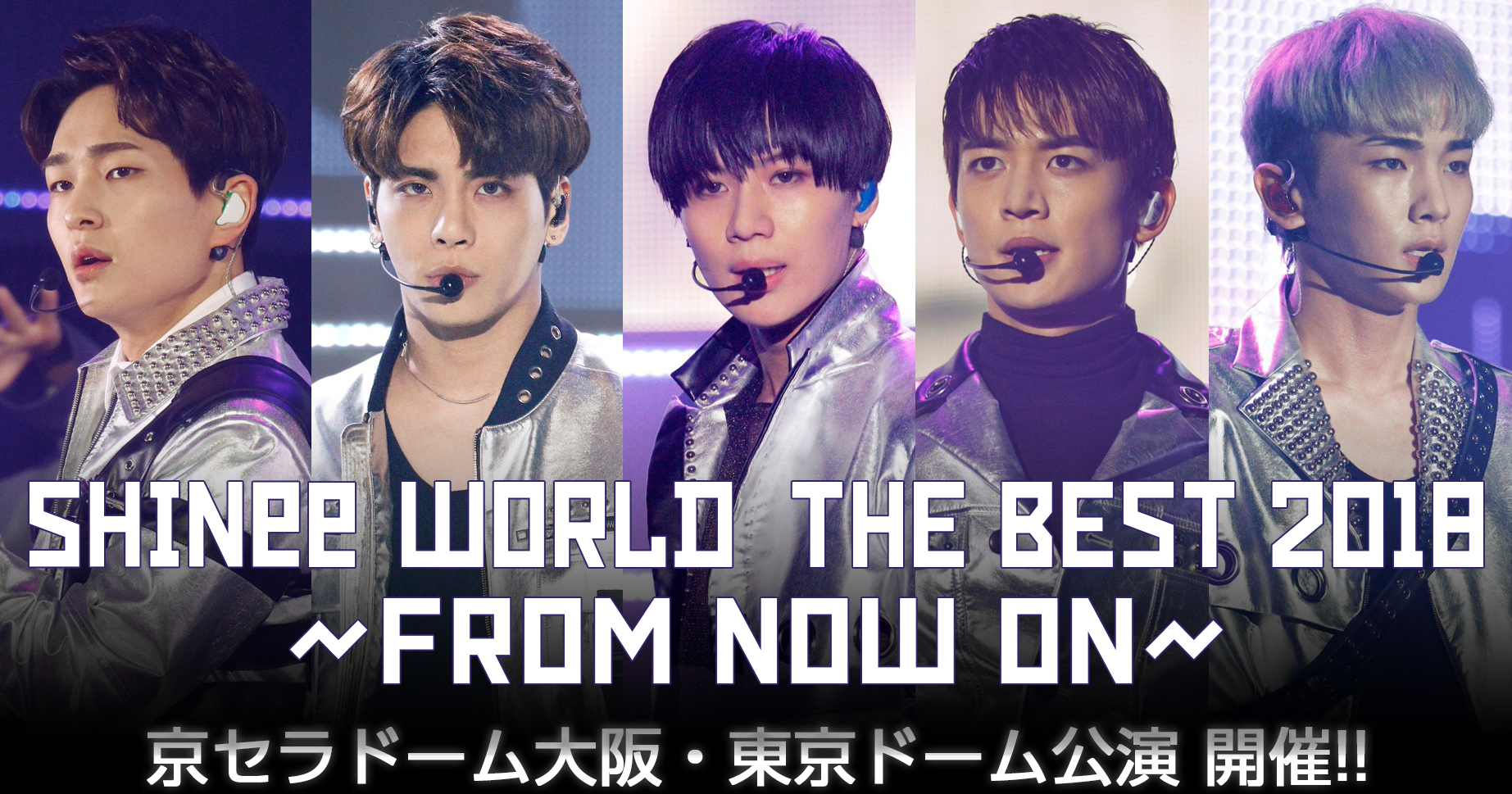 SHINee　WORLD　THE　BEST　2018　～FROM　NOW　ON～